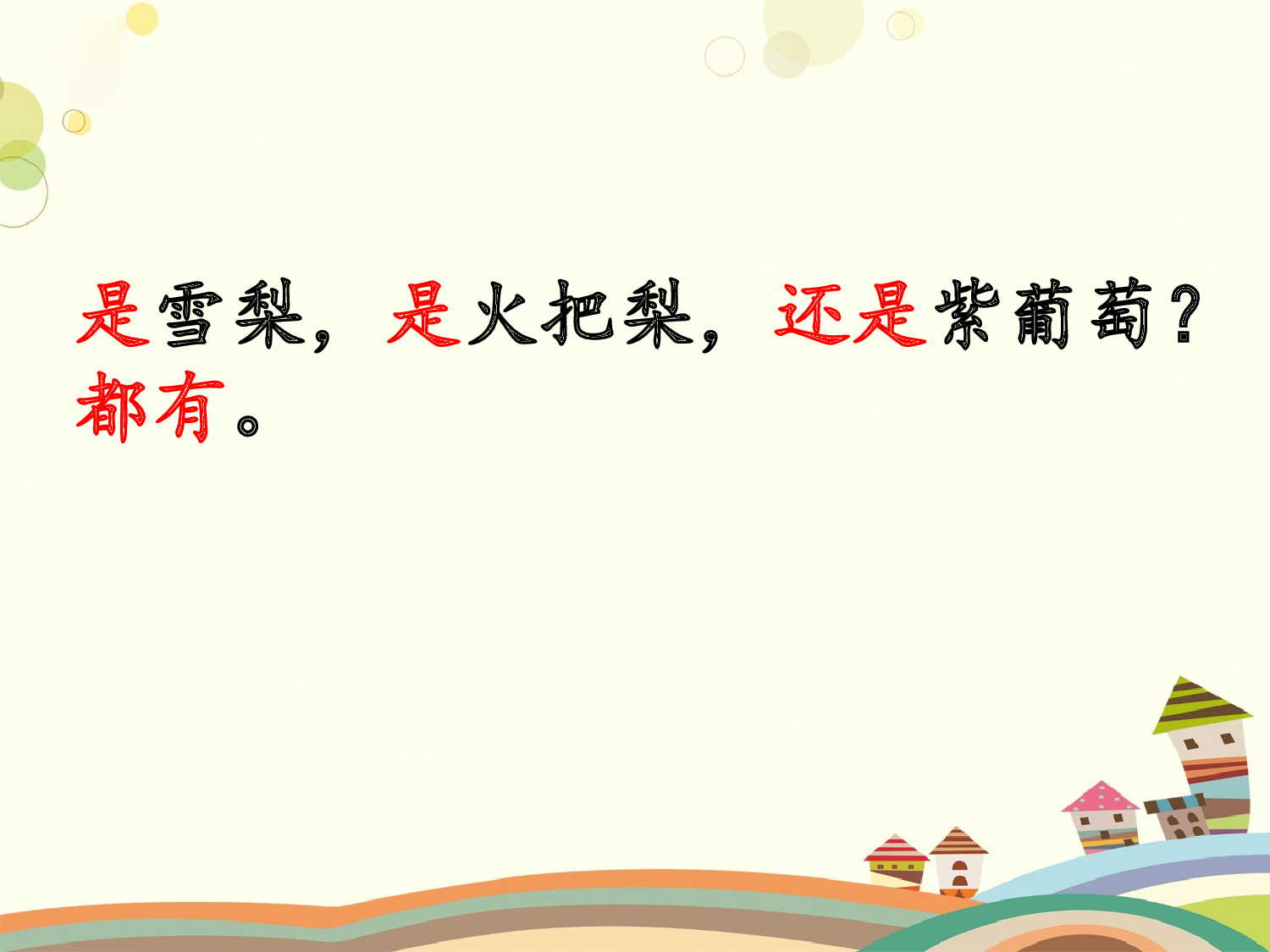 走月亮 第二课时.ppt 第10页