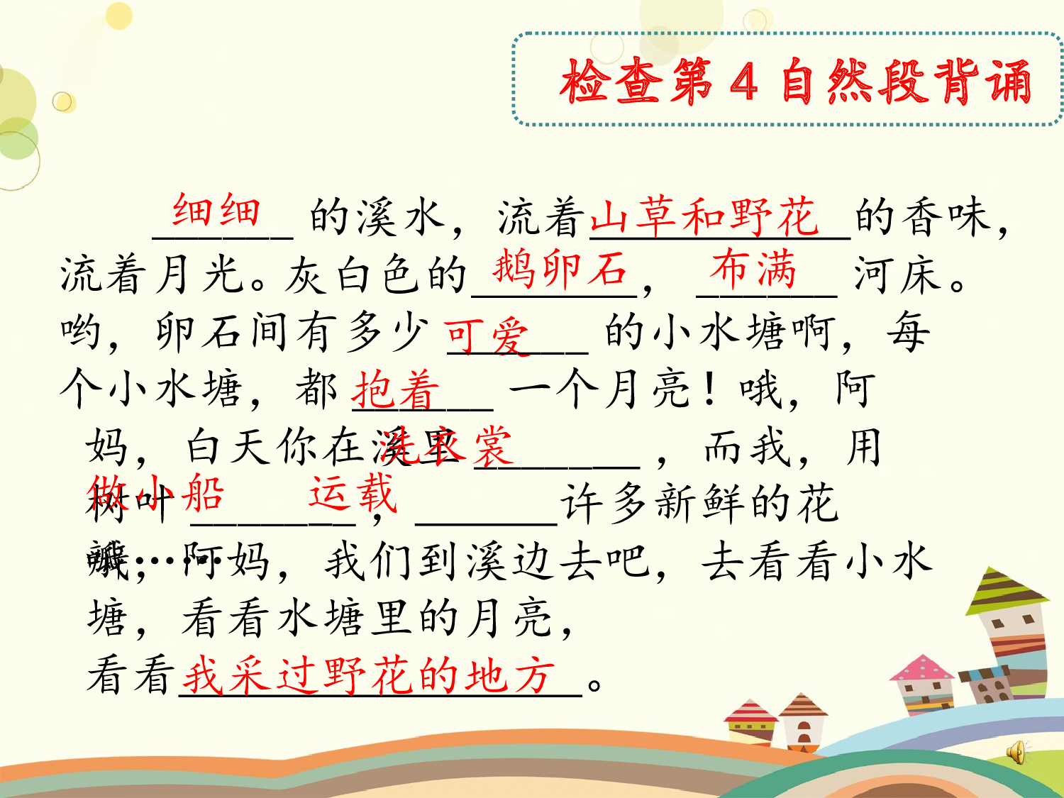 走月亮 第二课时.ppt 第4页