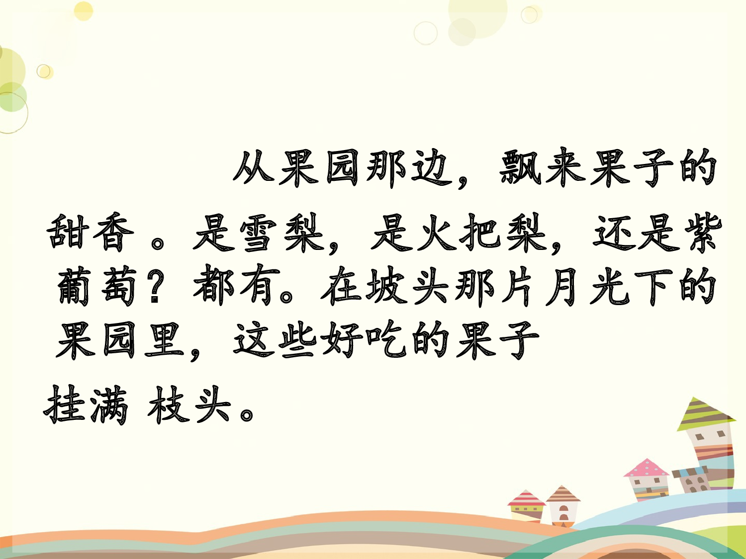 走月亮 第二课时.ppt 第9页