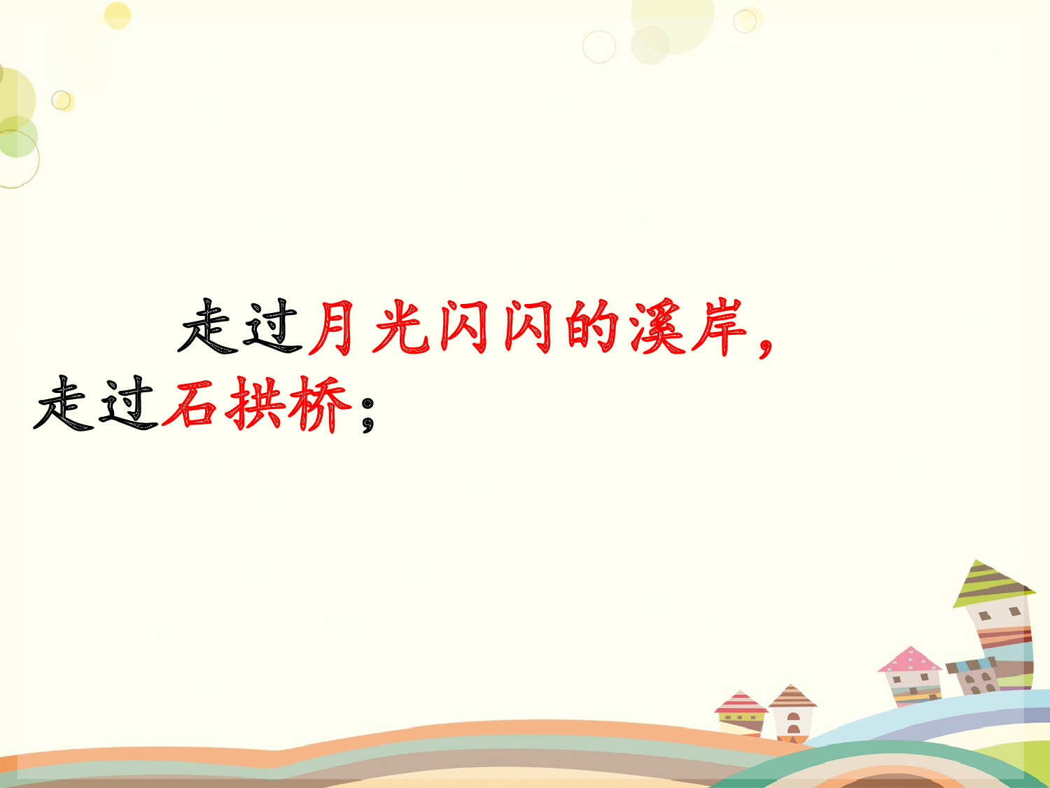走月亮 第二课时.ppt 第3页