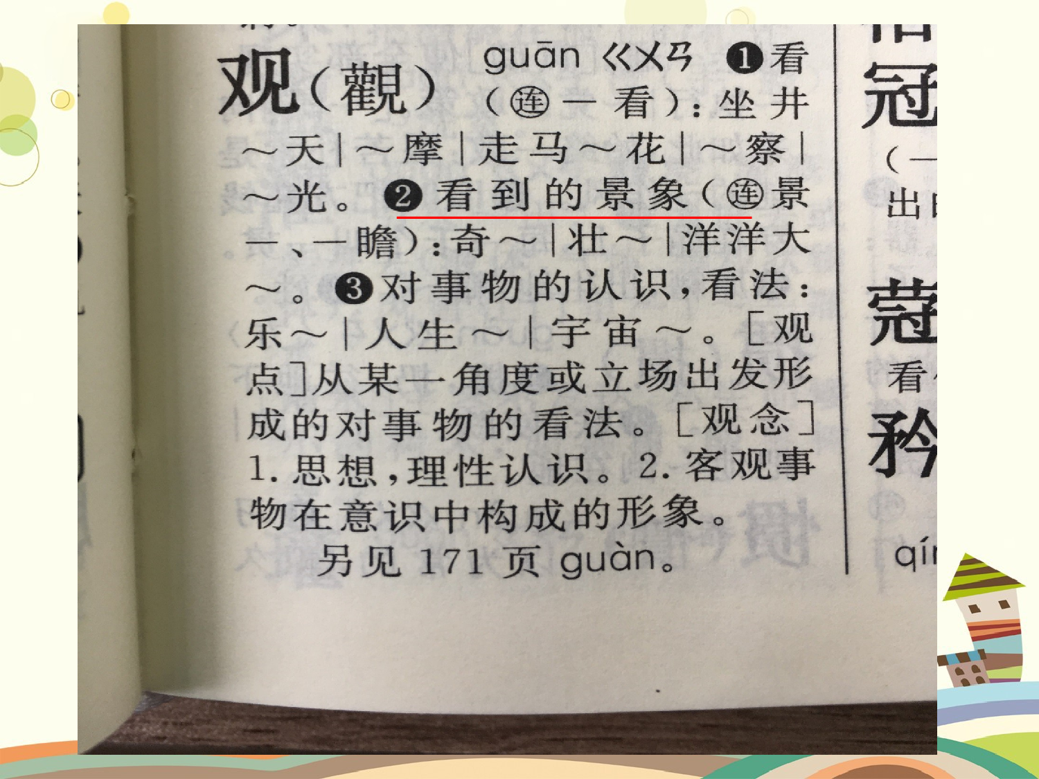 观潮 第一课时.pptx 第4页