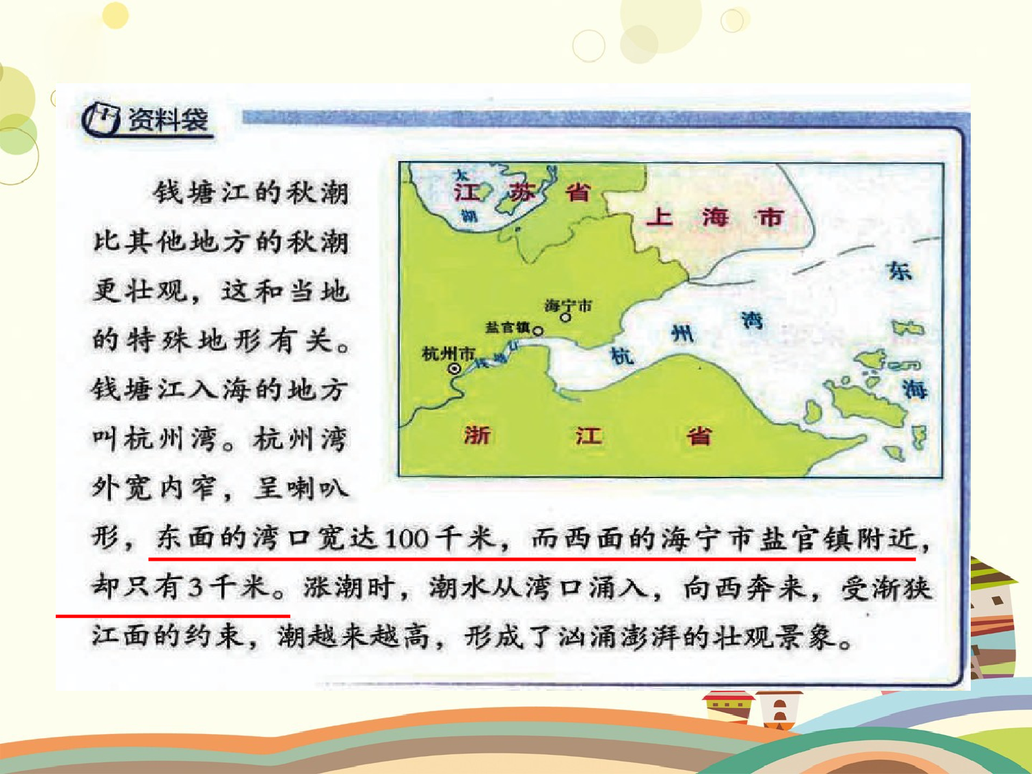 观潮 第一课时.pptx 第2页