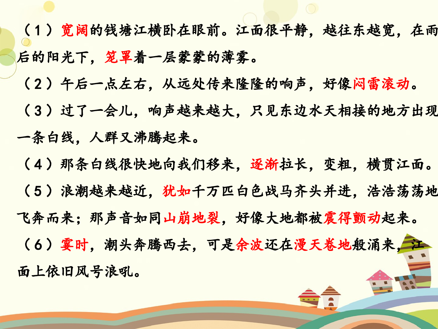 观潮 第一课时.pptx 第7页