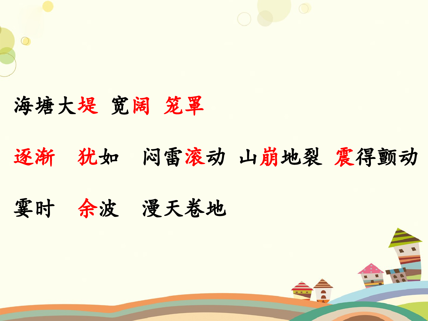 观潮 第一课时.pptx 第6页