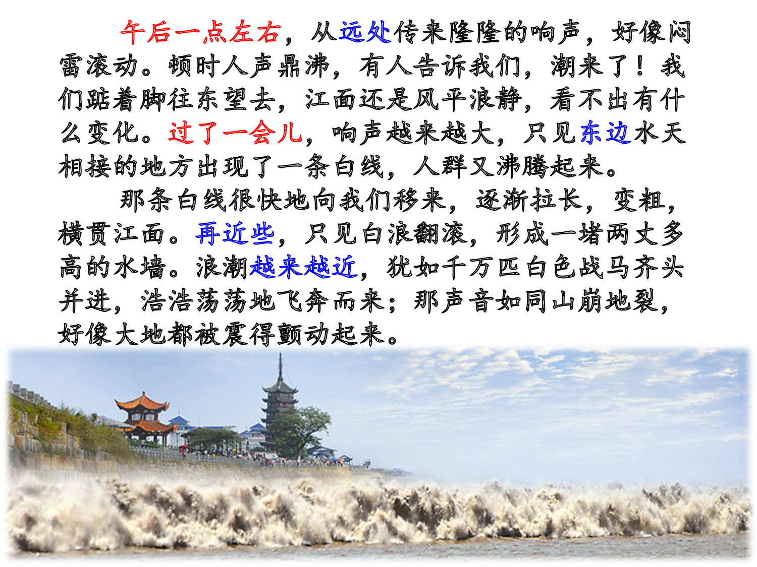 观潮 第二课时.ppt 第9页