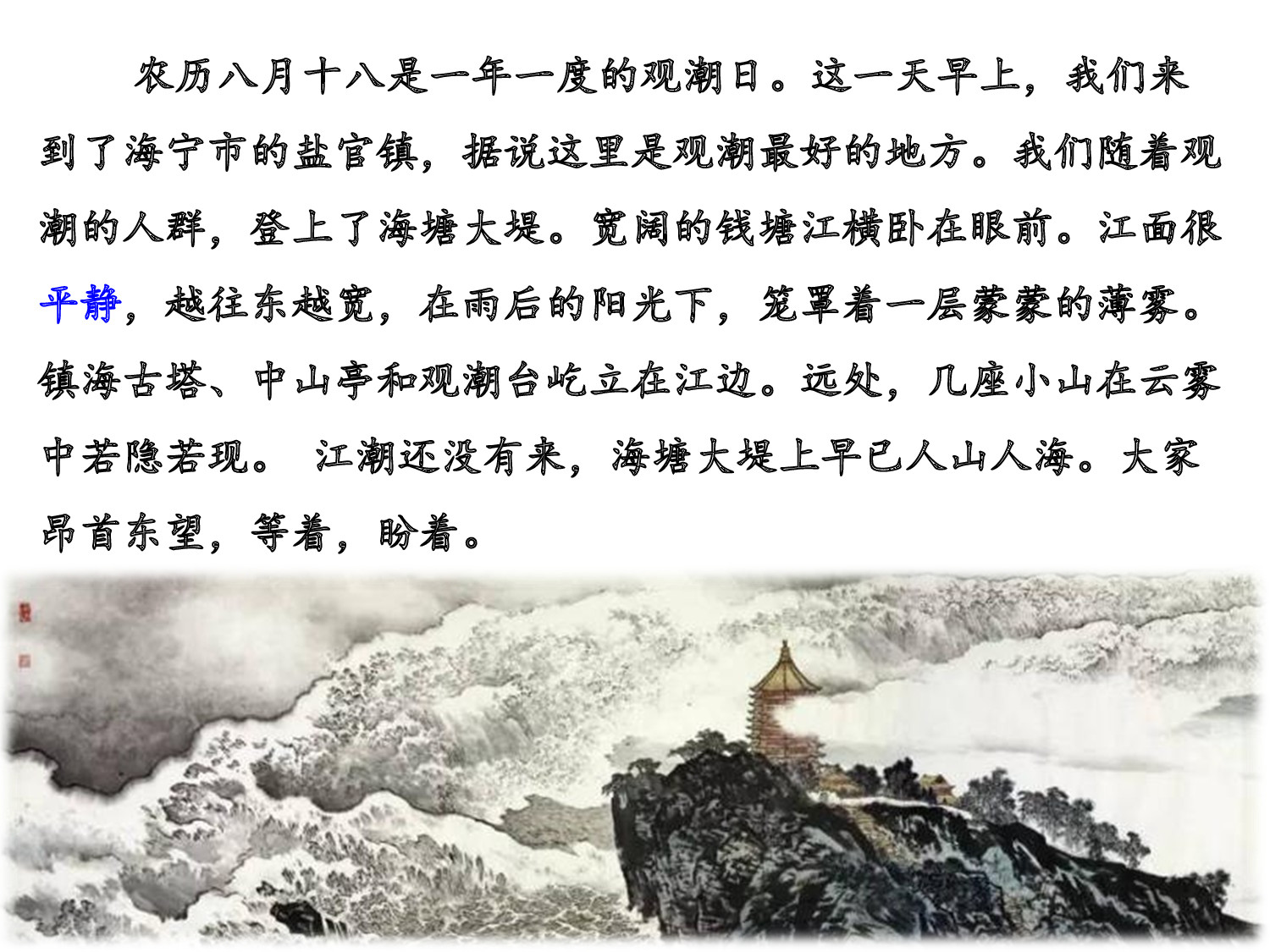 观潮 第二课时.ppt 第5页