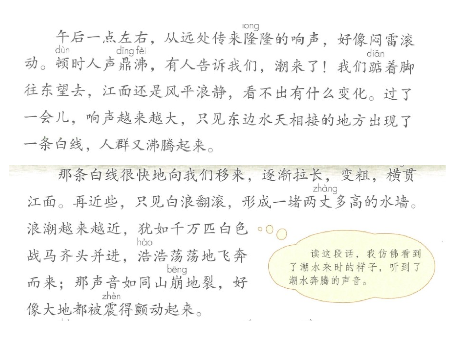 观潮 第二课时.ppt 第6页