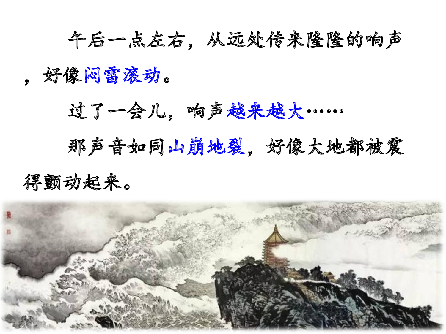 观潮 第二课时.ppt 第10页