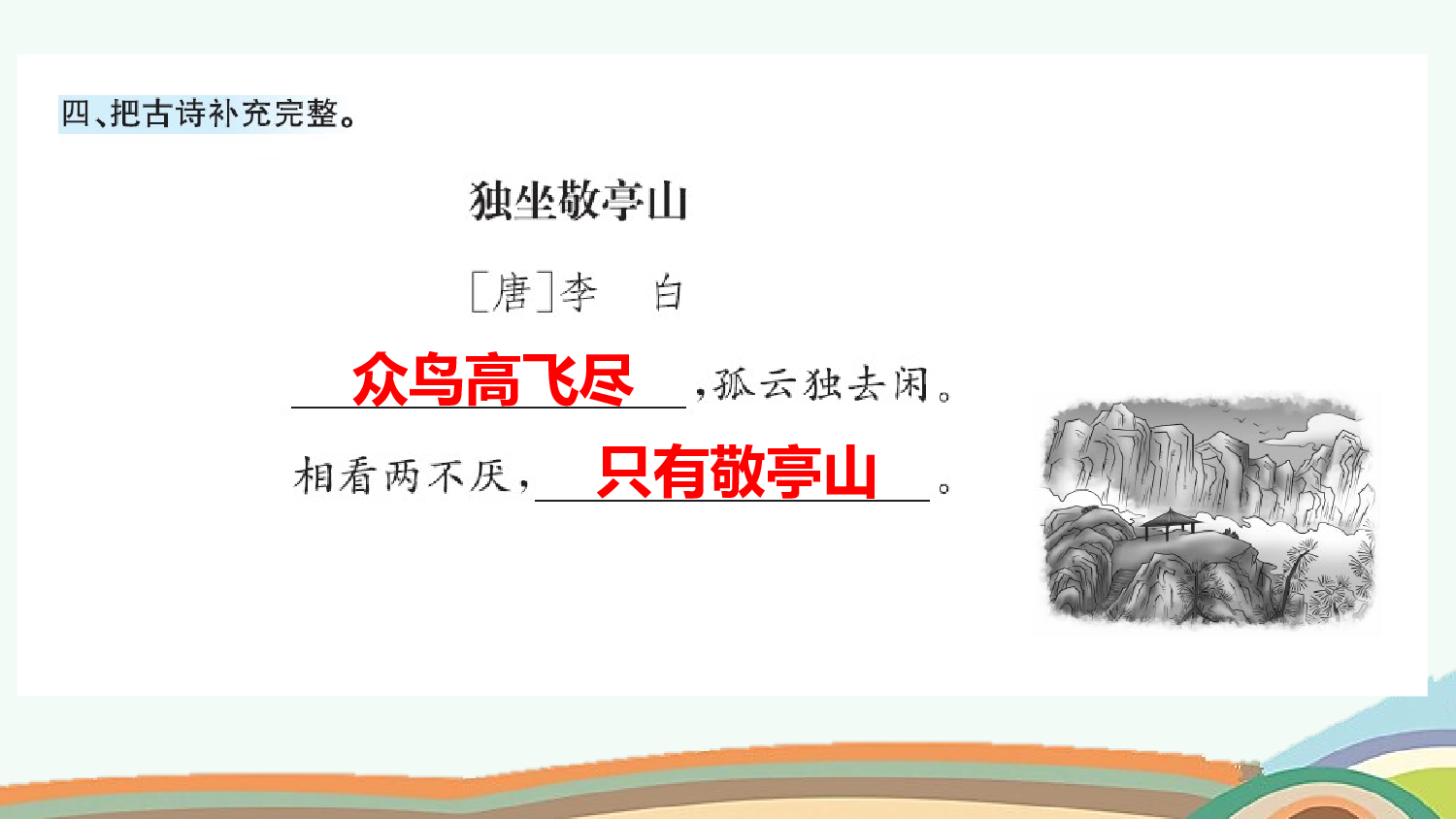 语文园地（课课练）.pptx 第5页