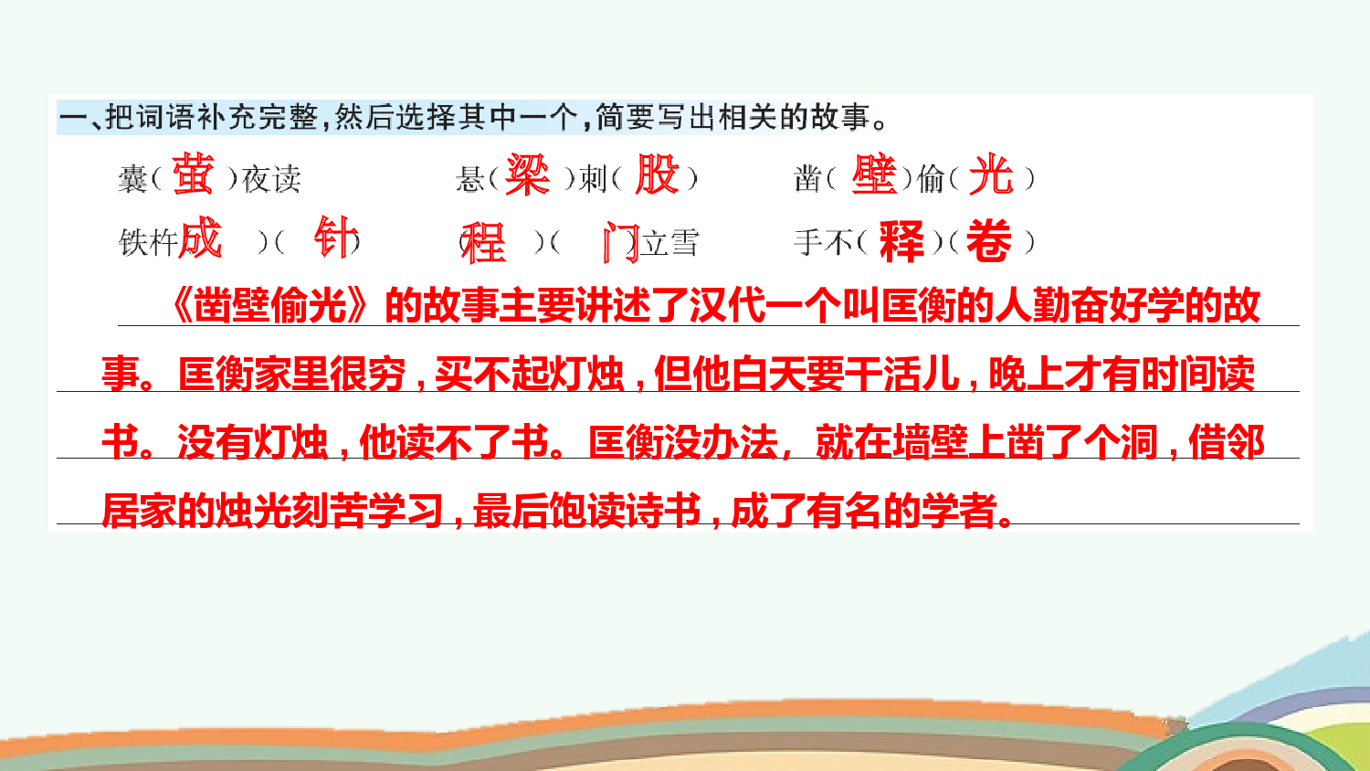 语文园地（课课练）.pptx 第2页