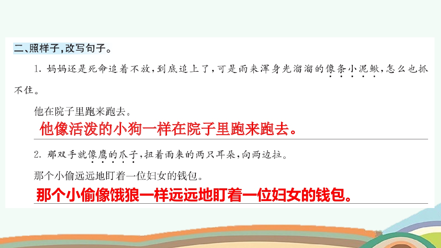 语文园地（课课练）.pptx 第3页