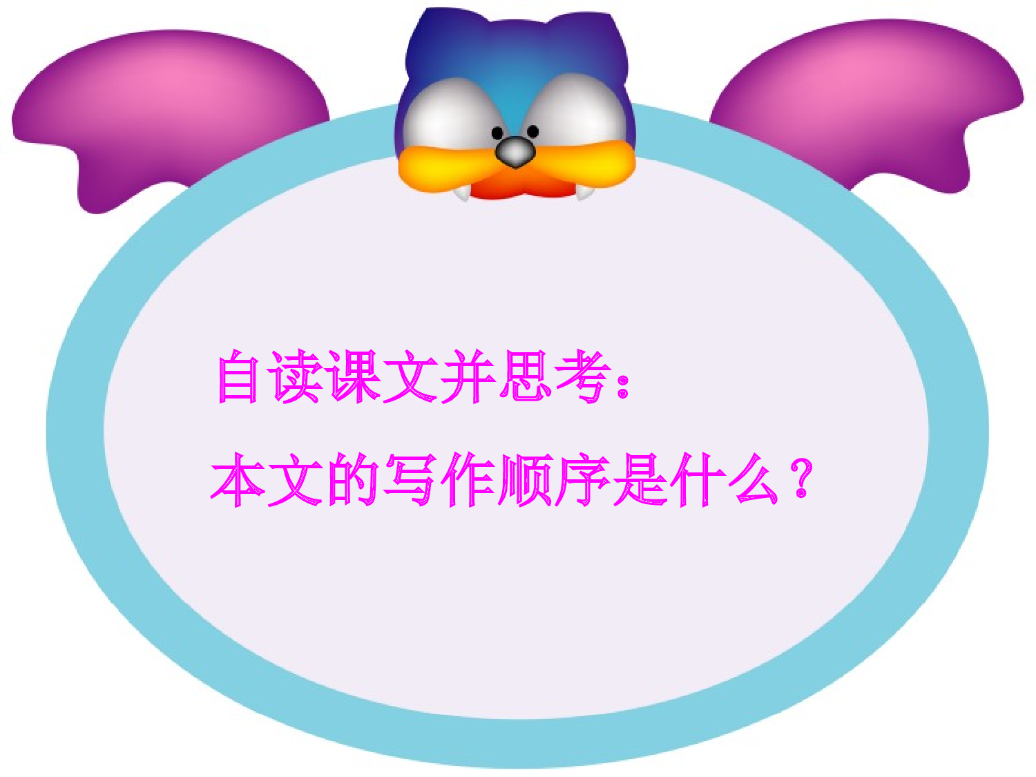 【课件】《观潮》第一课时课件.ppt 第6页