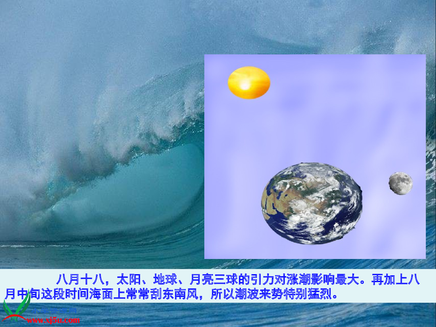 【课件】《观潮》第一课时课件.ppt 第9页