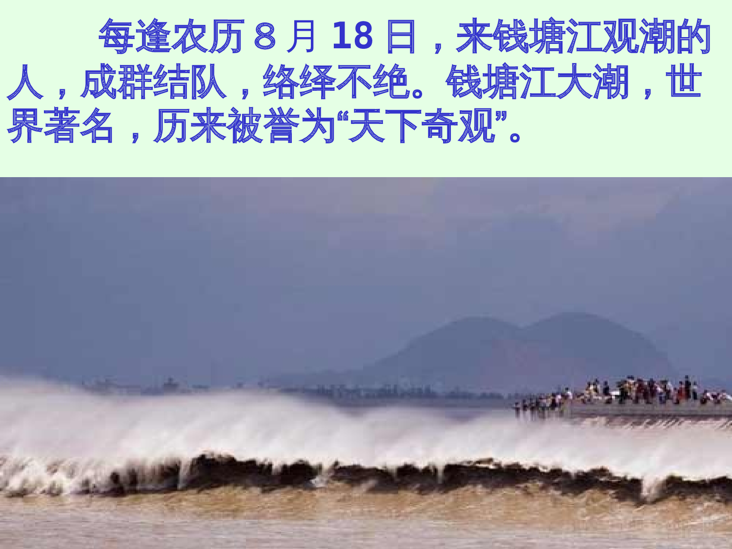 【课件】《观潮》第一课时课件.ppt 第2页