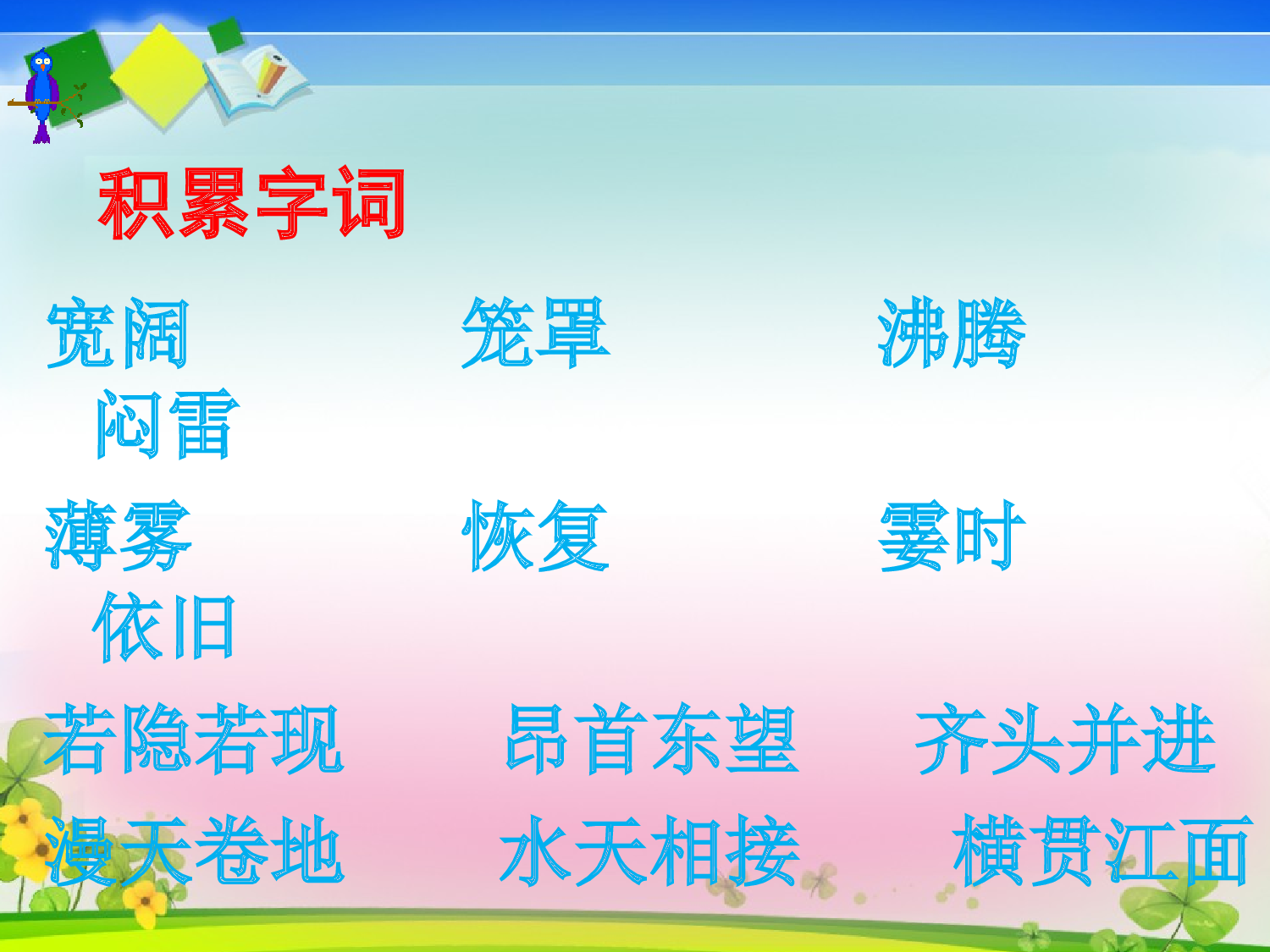 【课件】《观潮》第一课时课件.ppt 第4页