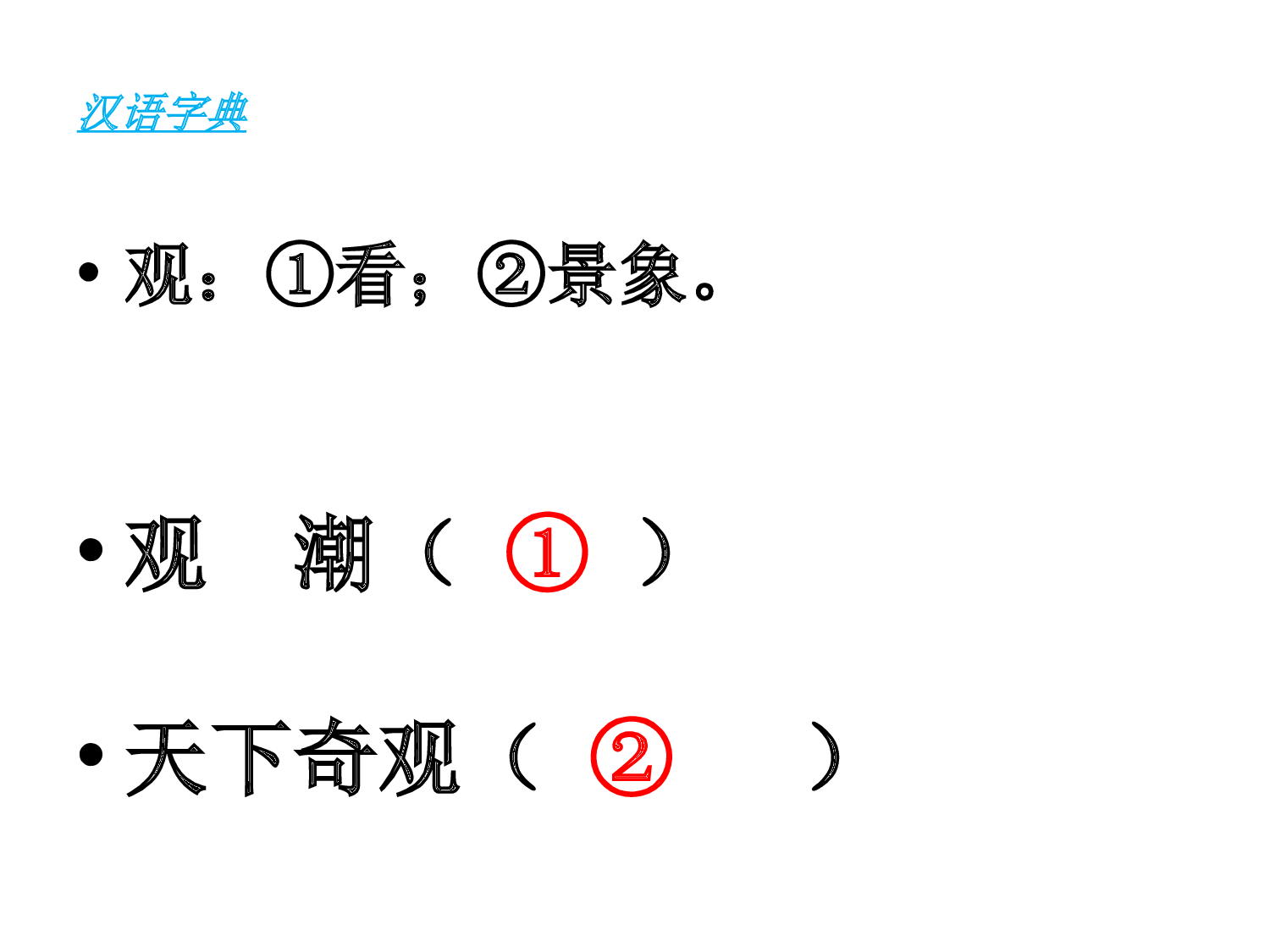 【课件】《观潮》课件.ppt 第6页