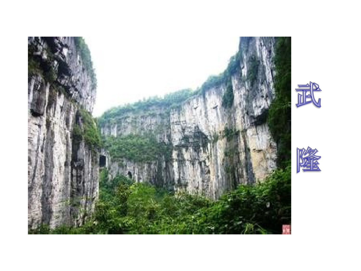 【课件】《观潮》课件.ppt 第3页