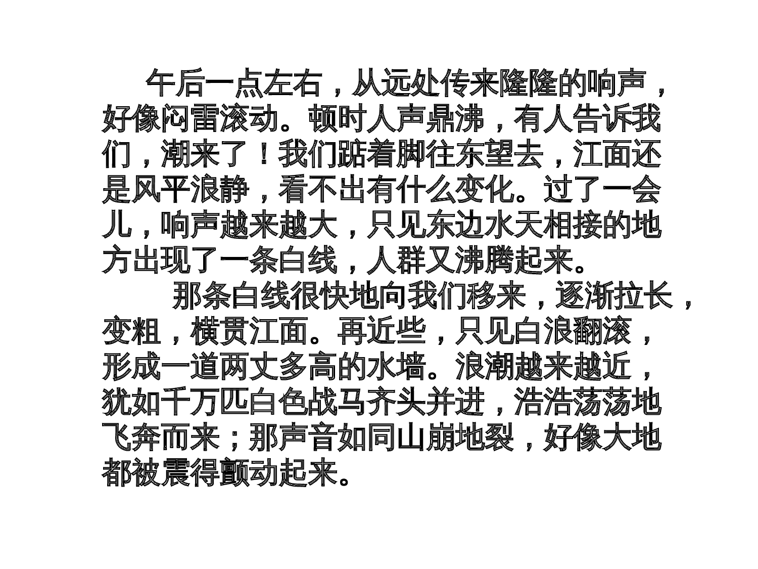 【课件】《观潮》课件.ppt 第8页