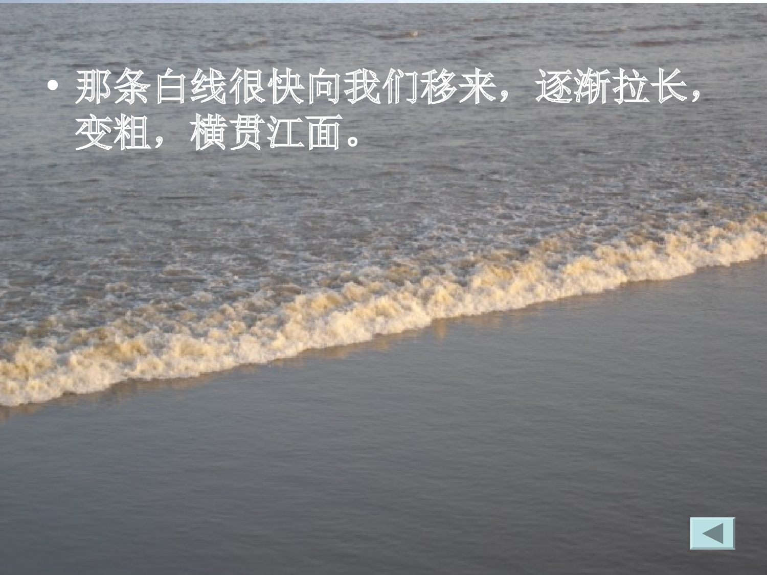 【课件】观潮.ppt 第8页