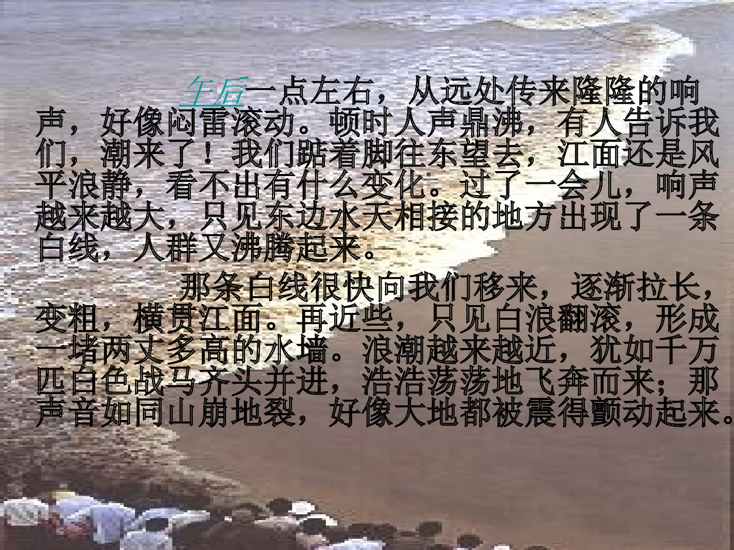 【课件】观潮.ppt 第5页