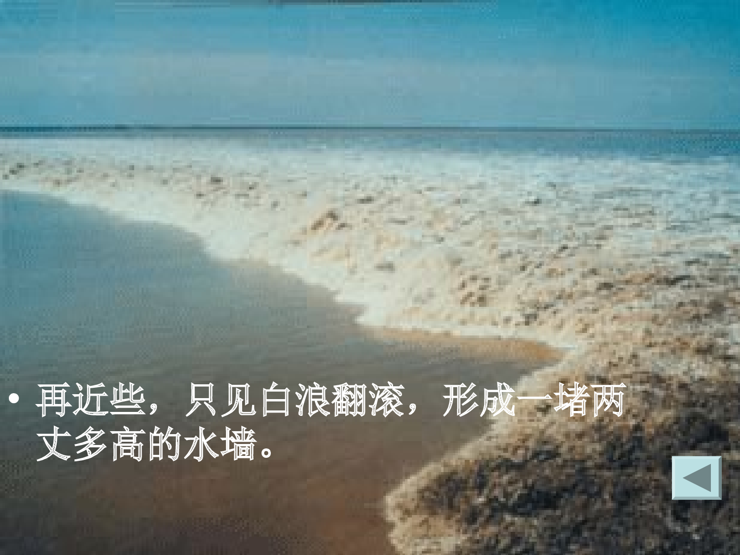 【课件】观潮.ppt 第9页
