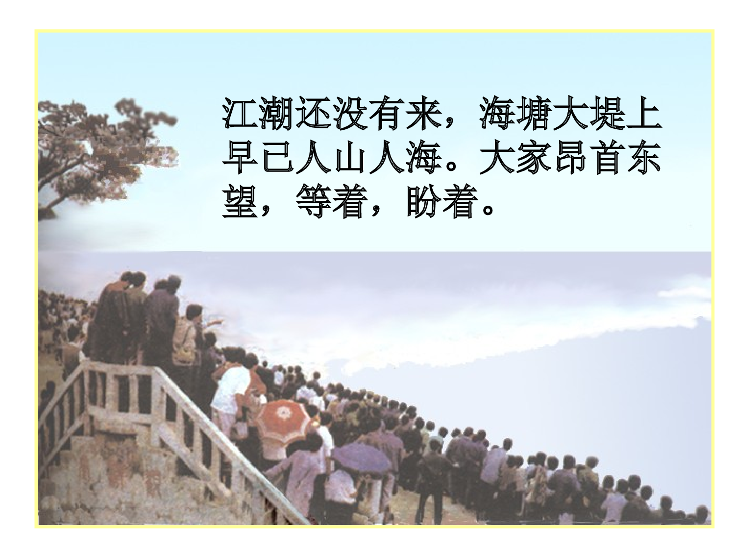 【课件】观潮.ppt 第3页