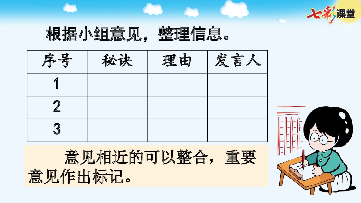 口语交际：朋友相处的秘诀【优质版】.pptx 第9页