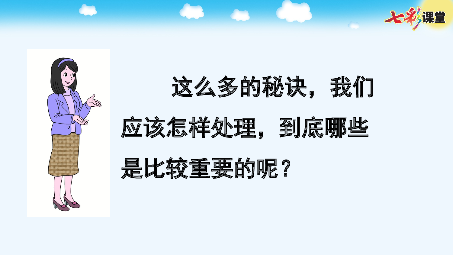 口语交际：朋友相处的秘诀【优质版】.pptx 第5页
