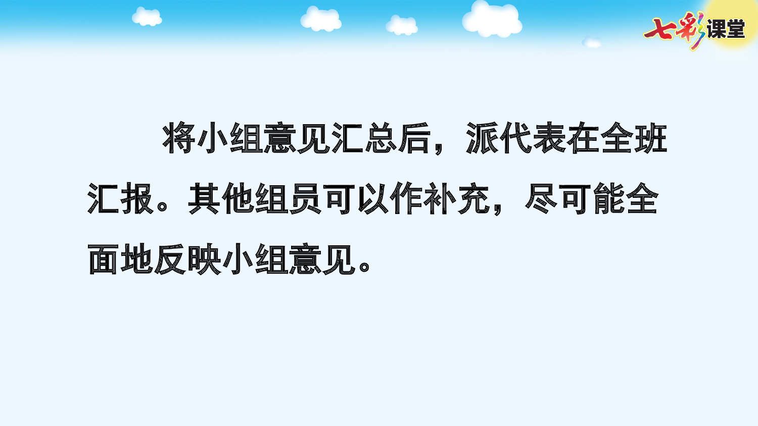 口语交际：朋友相处的秘诀【优质版】.pptx 第10页