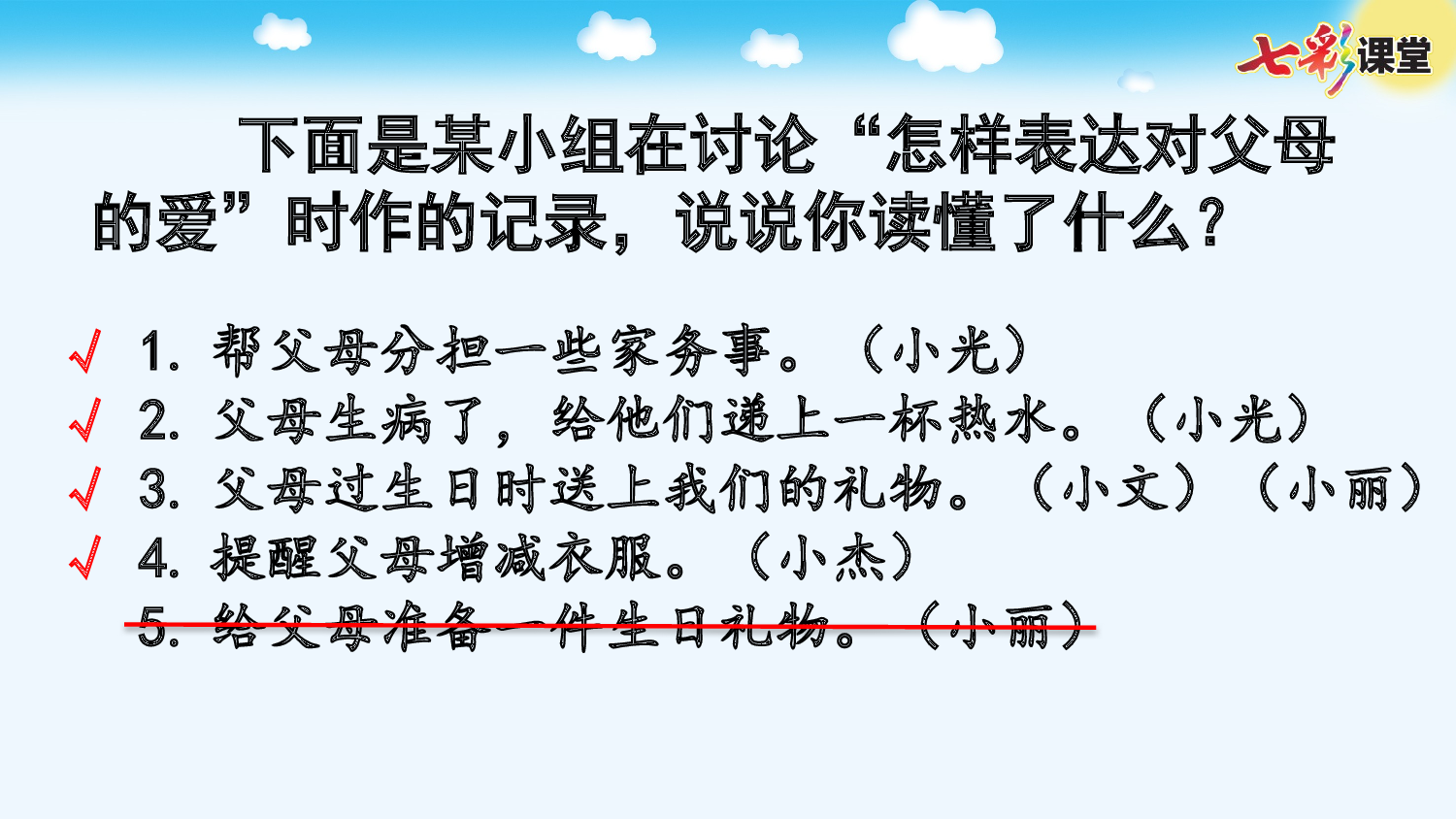 口语交际：朋友相处的秘诀【优质版】.pptx 第6页