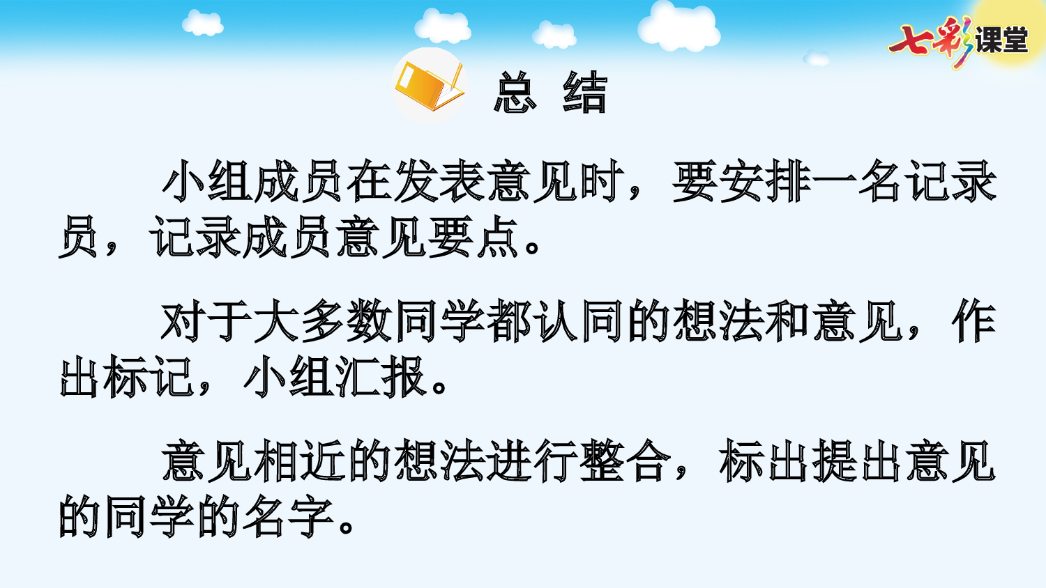 口语交际：朋友相处的秘诀【优质版】.pptx 第7页