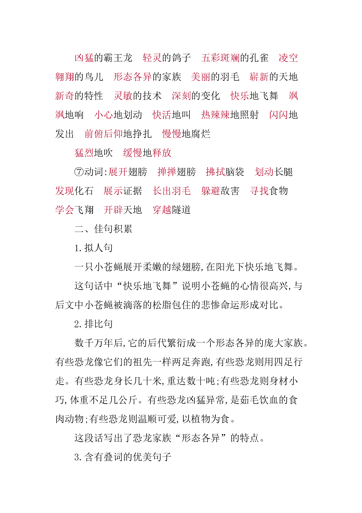 第二单元知识小结.docx 第4页