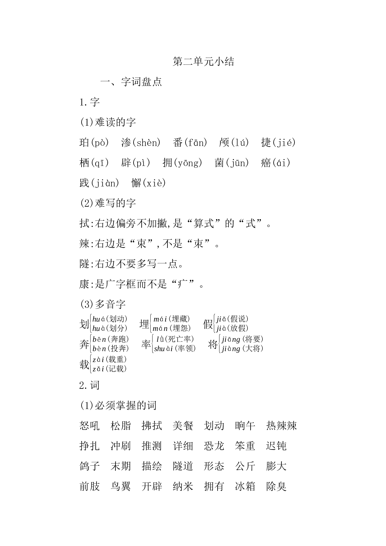 第二单元知识小结.docx 第1页