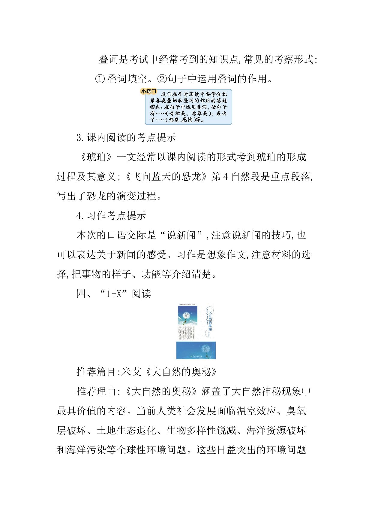 第二单元知识小结.docx 第6页