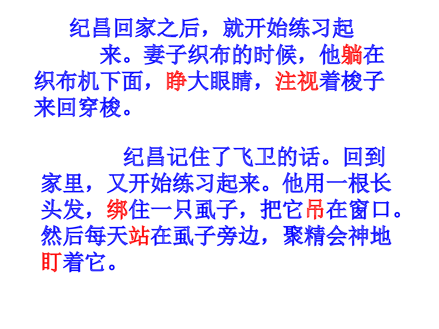 纪昌学射  第一学时 课件.ppt 第6页