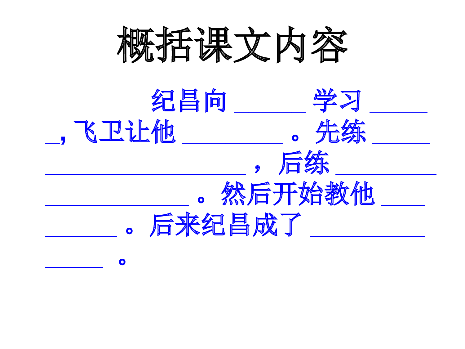 纪昌学射  第一学时 课件.ppt 第4页