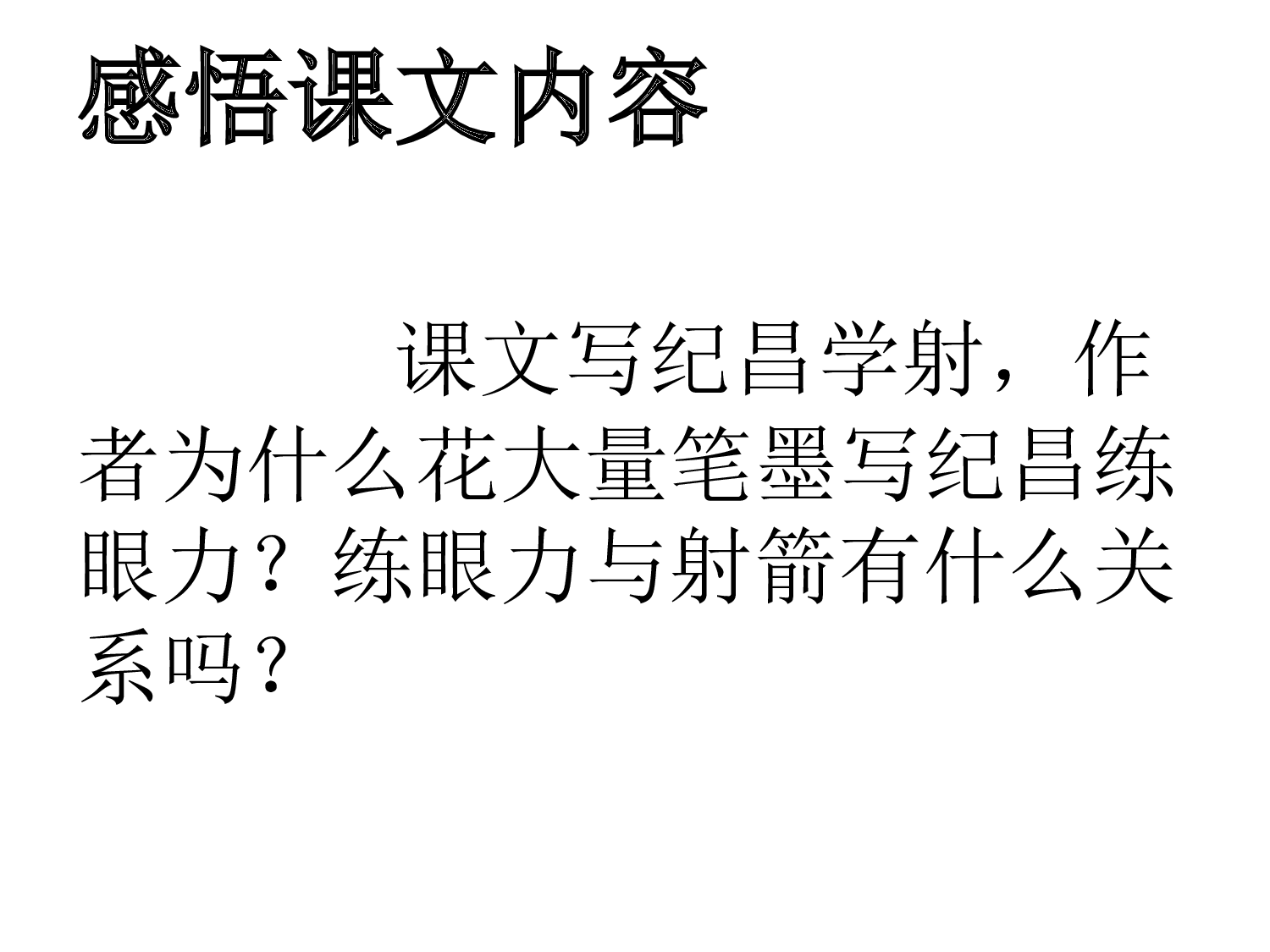 纪昌学射  第一学时 课件.ppt 第5页