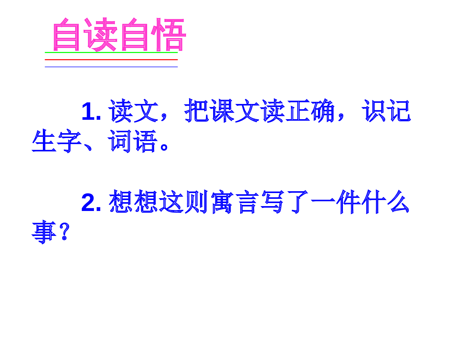 纪昌学射  第一学时 课件.ppt 第2页