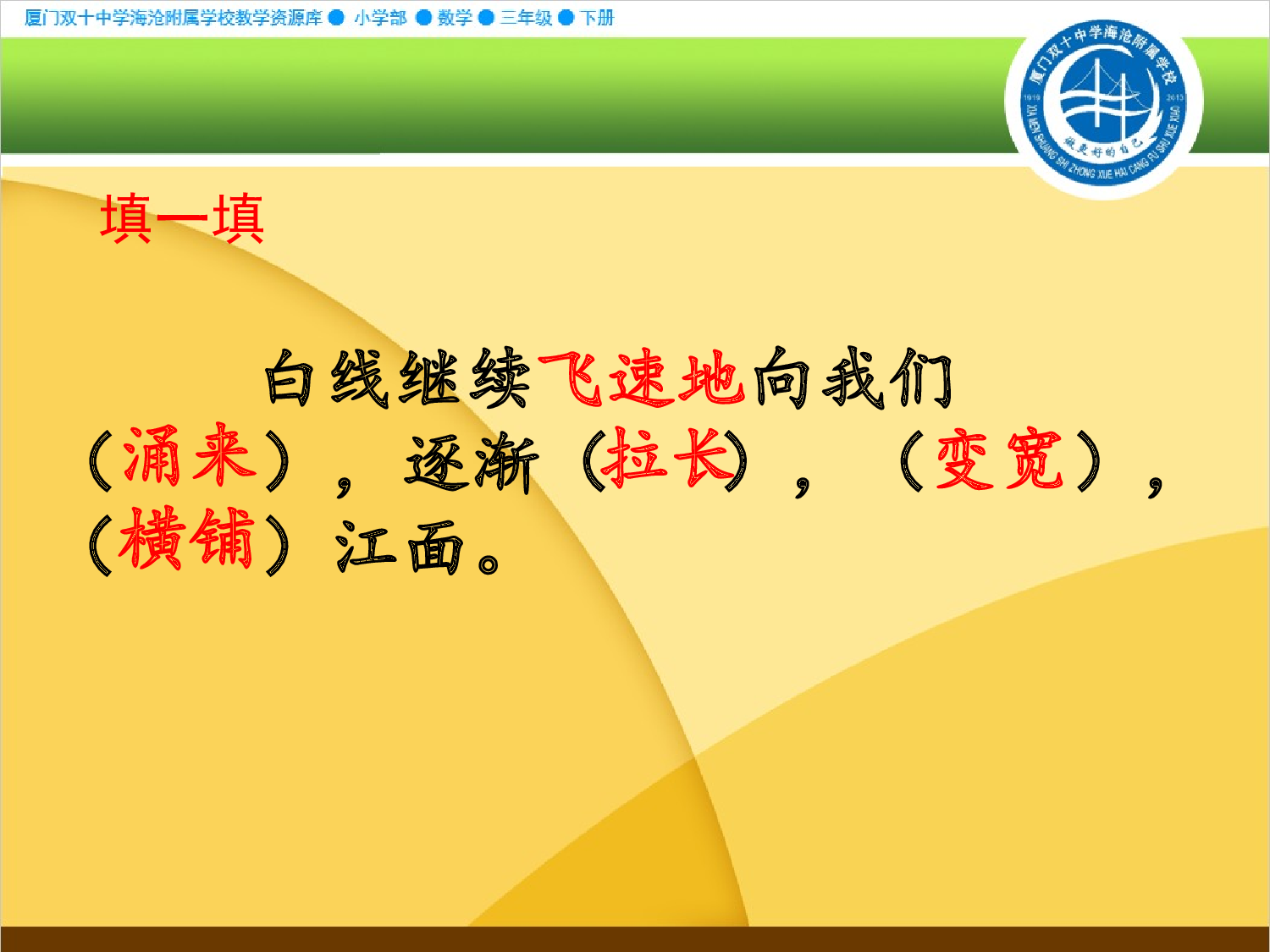 【课件】施展想象魔力 感受自然魅力 &mdash;&mdash;《观潮》第二课时.ppt 第9页