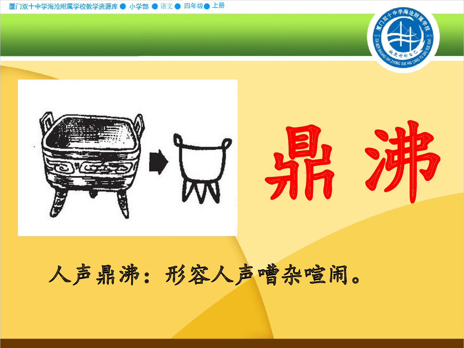 【课件】施展想象魔力 感受自然魅力 &mdash;&mdash;《观潮》第二课时.ppt 第4页