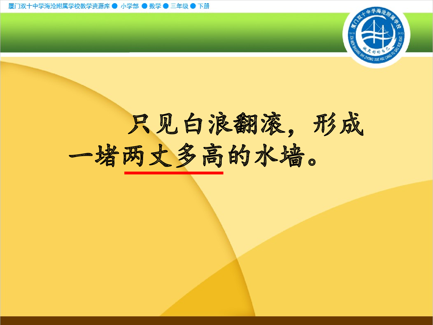 【课件】施展想象魔力 感受自然魅力 &mdash;&mdash;《观潮》第二课时.ppt 第7页