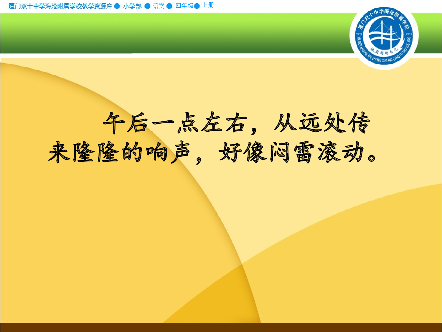 【课件】施展想象魔力 感受自然魅力 &mdash;&mdash;《观潮》第二课时.ppt 第3页