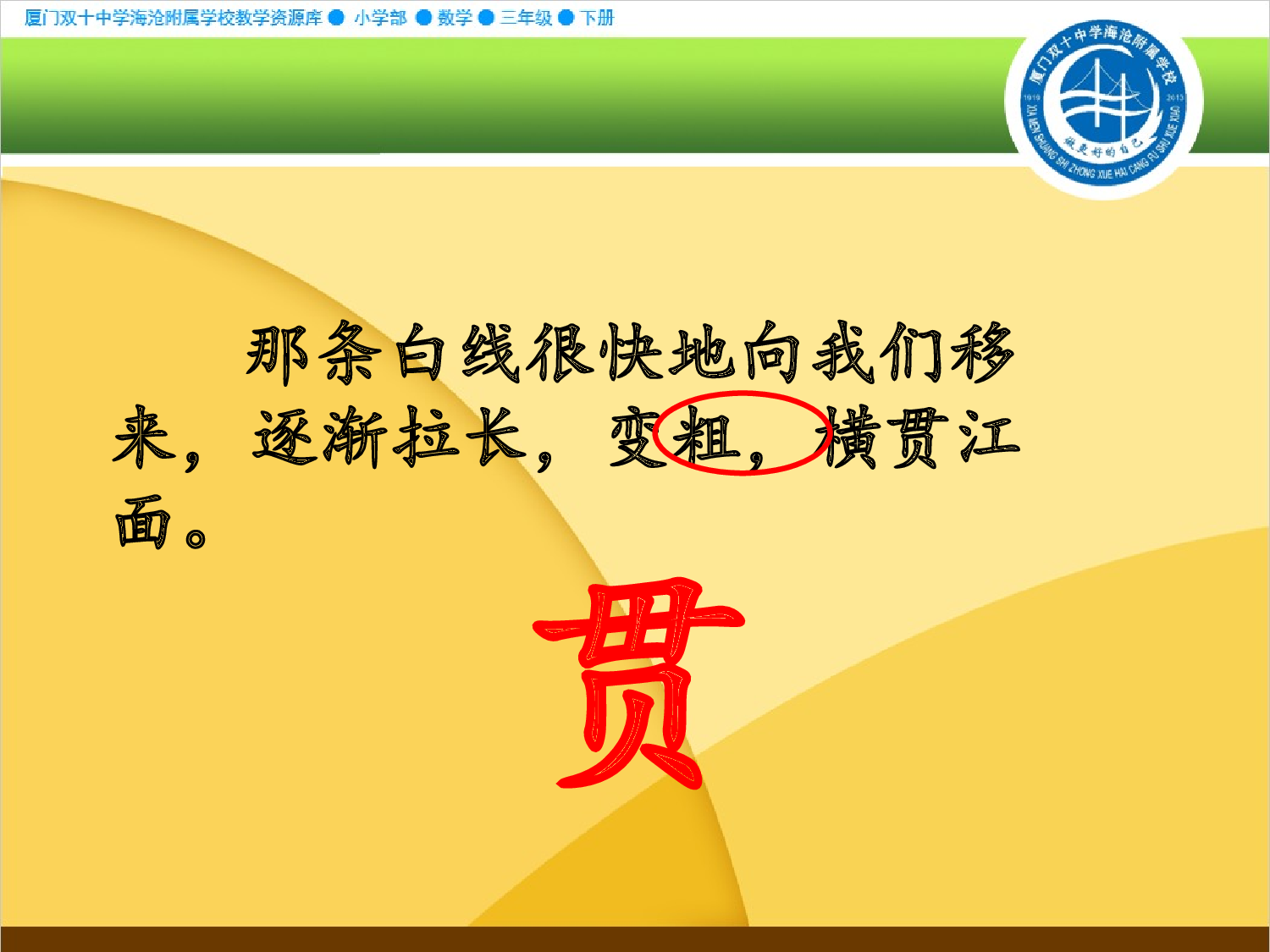 【课件】施展想象魔力 感受自然魅力 &mdash;&mdash;《观潮》第二课时.ppt 第6页