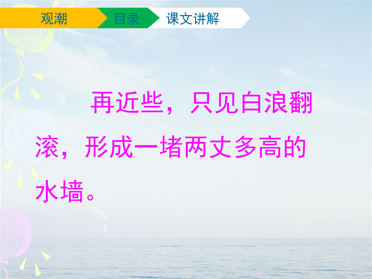 【课件】肖娟《观潮》.ppt 第9页