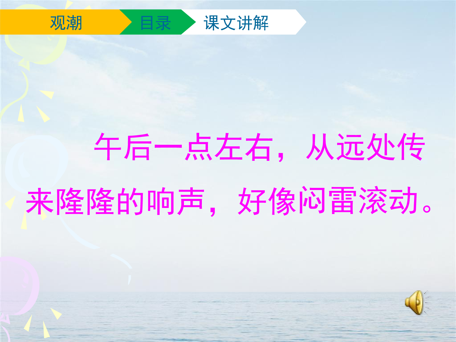 【课件】肖娟《观潮》.ppt 第4页