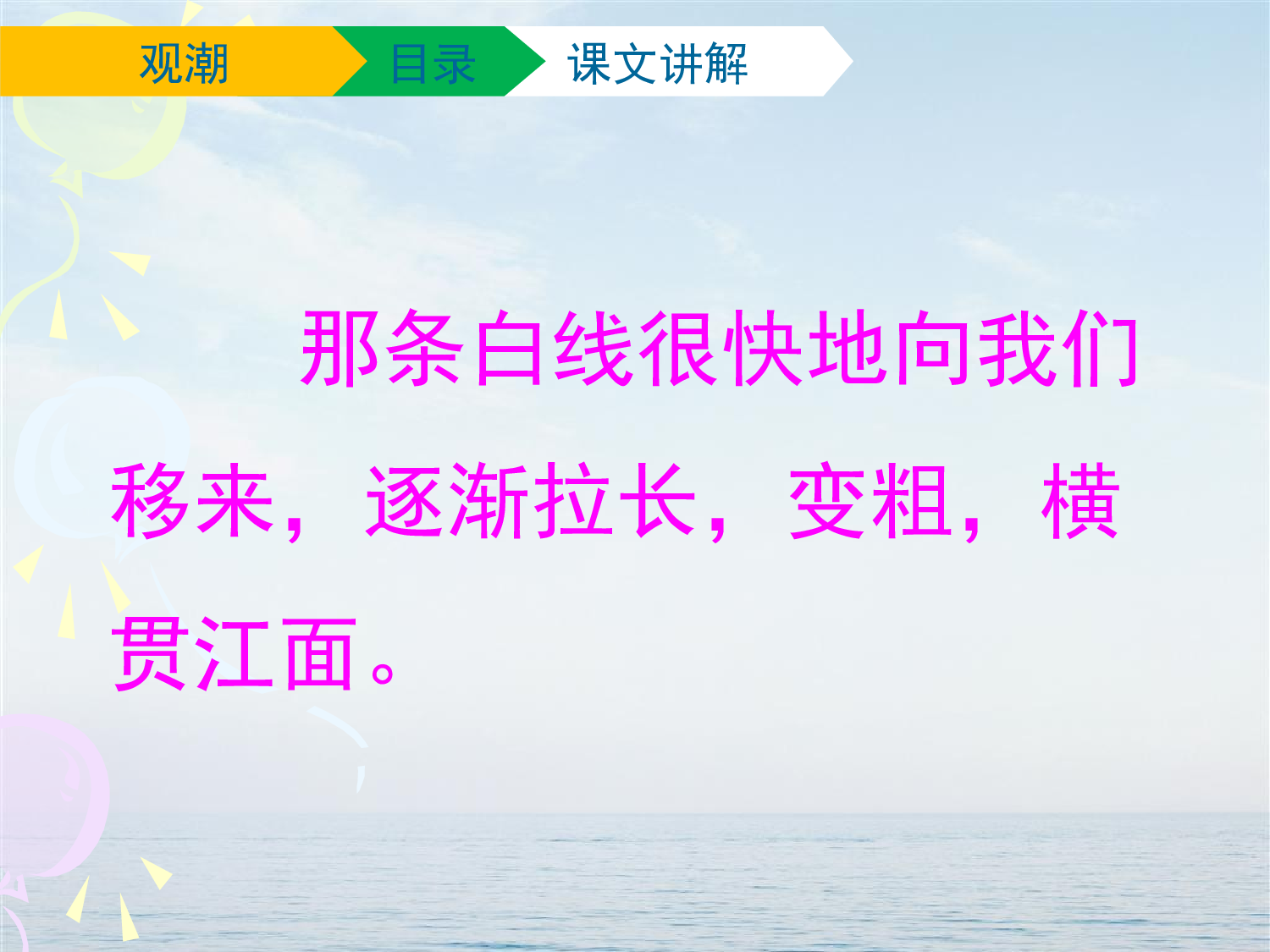 【课件】肖娟《观潮》.ppt 第7页