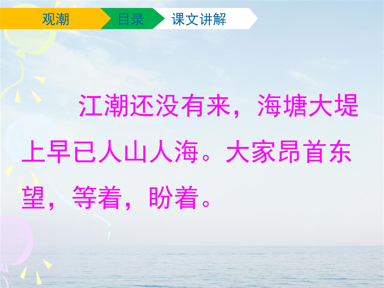 【课件】肖娟《观潮》.ppt 第3页