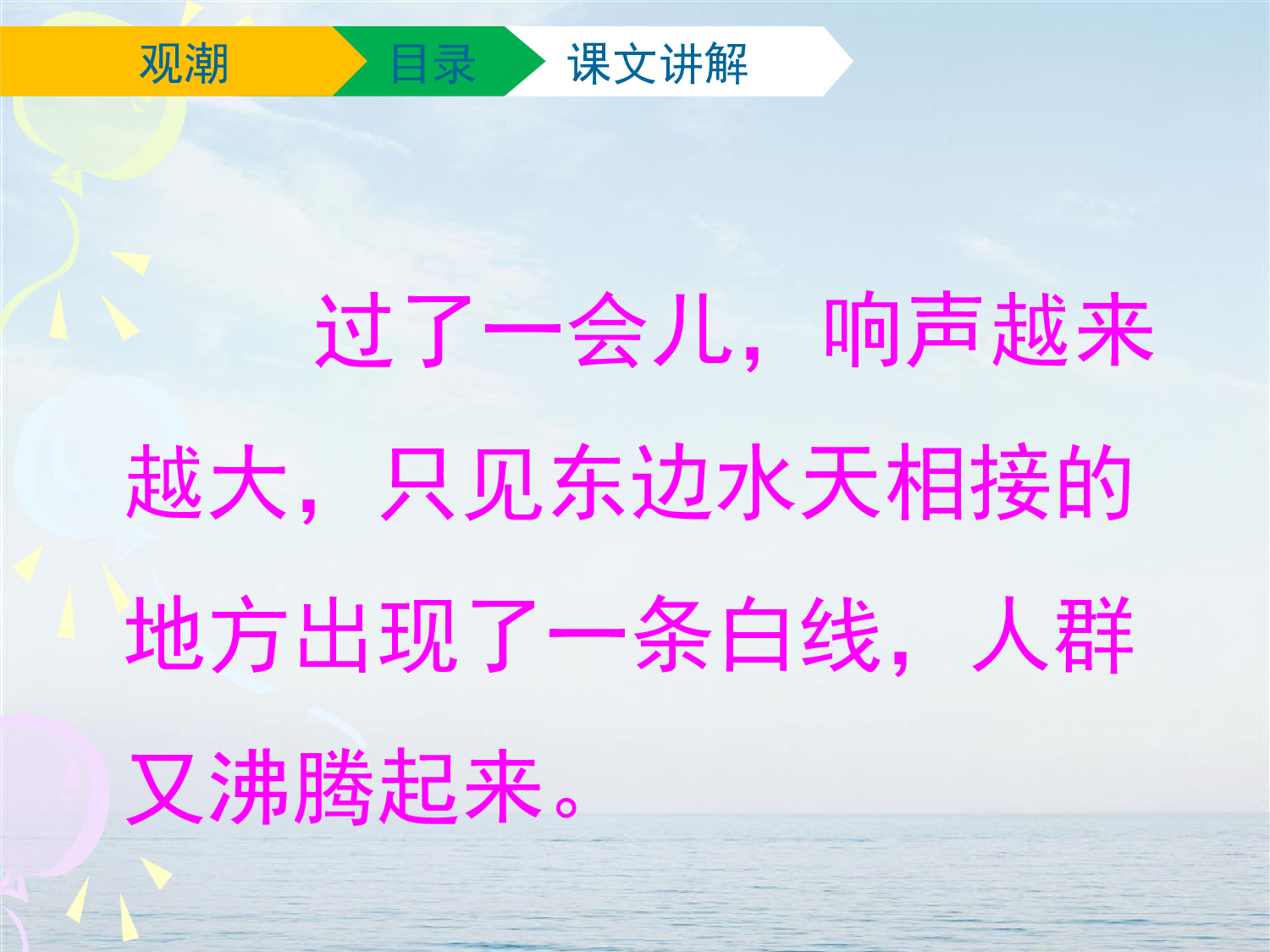 【课件】肖娟《观潮》.ppt 第6页