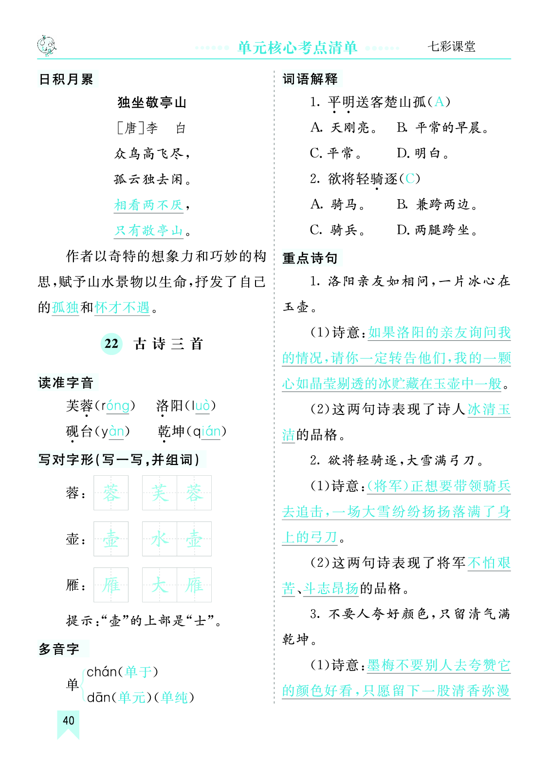 第六单元核心考点清单.pdf 第5页