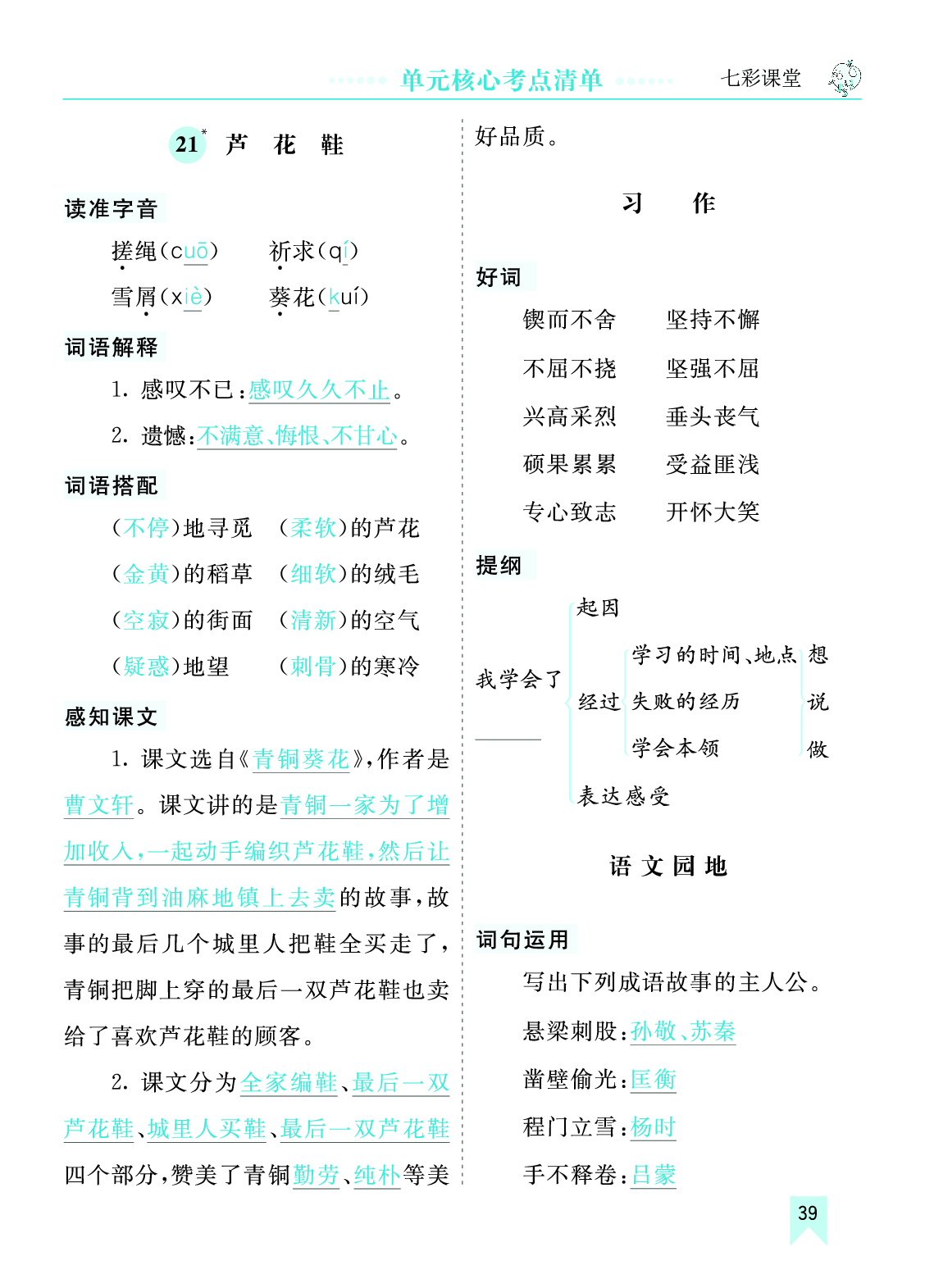第六单元核心考点清单.pdf 第4页